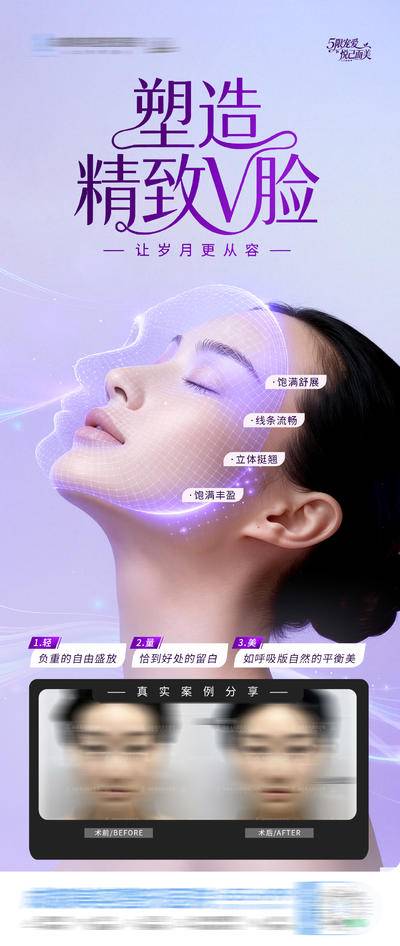 南门网 广告 医美 高端 V脸 质感 创意 面部塑形 案例 紧致 抗衰 玻尿酸 填充剂 轮廓 饱满 线条流畅 重塑 年轻 立体 年轻态 整形 美容 气质 时尚 版式 排版 大气