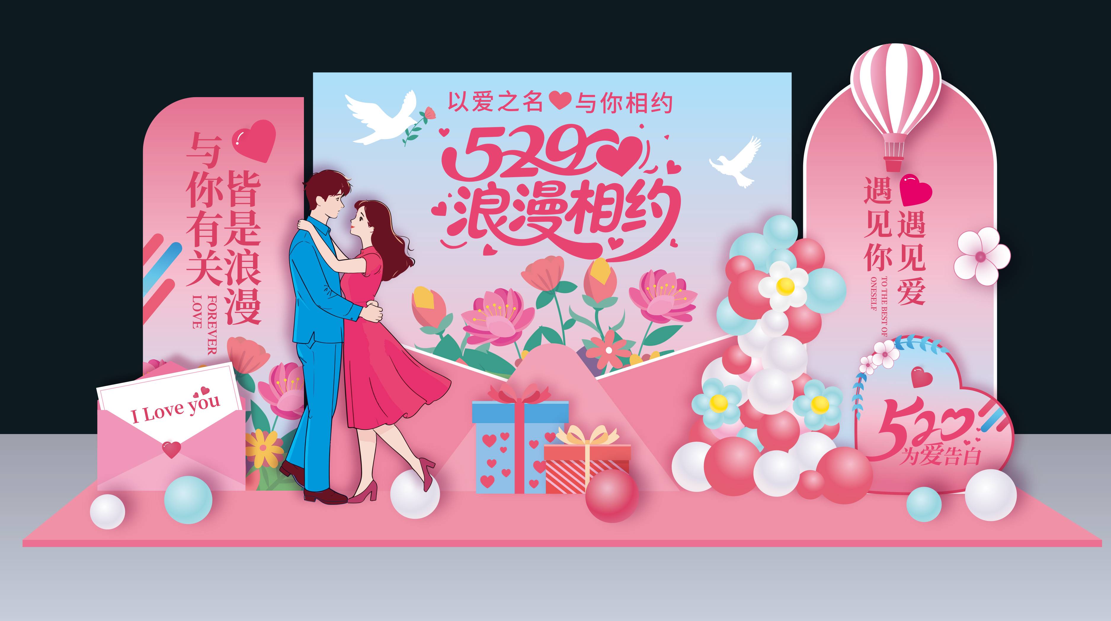 【南门网dcpsd.com】广告 展板 背景板 520 美陈 节日 场景布置 堆头