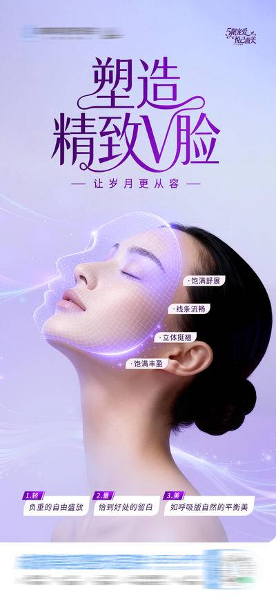 南门网 广告 医美 高端 V脸 质感 创意 面部塑形 案例 紧致 抗衰 玻尿酸 填充剂 轮廓 饱满 线条流畅 重塑 年轻 立体 年轻态 整形 美容 气质 时尚 版式 排版 大气 宣传