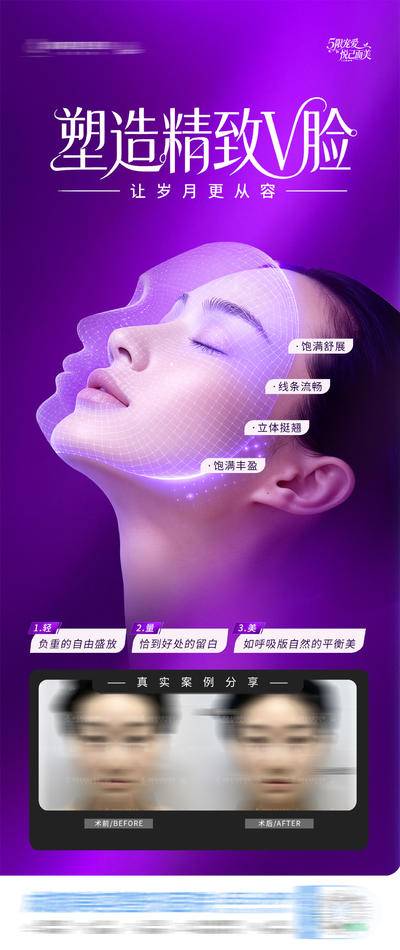 南门网 医美面部塑形紧致抗衰案例海报