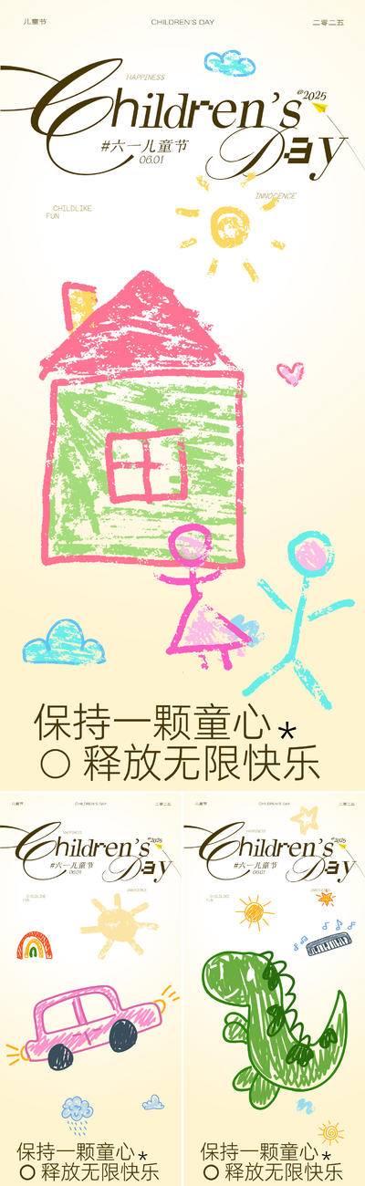 南门网 广告 海报 节日 儿童节 系列 简笔画