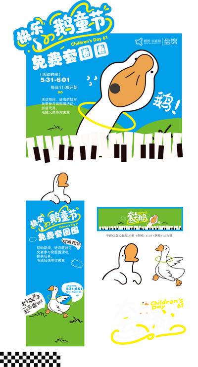 南门网 广告 海报 节日 儿童节 六一 61 趣味 游戏 套圈圈 套大鹅