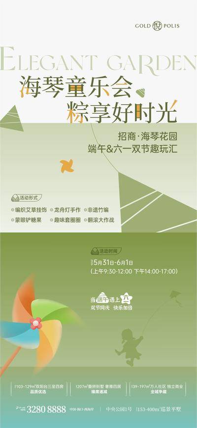 南门网 广告 海报 节日 儿童节 61 六一 端午节 地产 活动