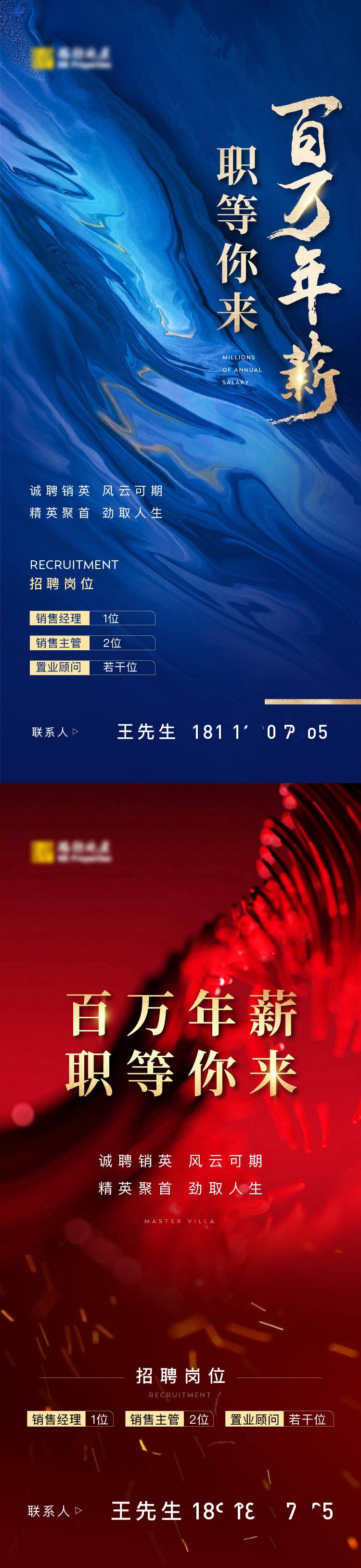 南门网 广告 海报 地产 招聘 诚聘 招人 肌理