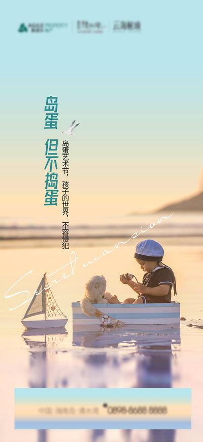 南门网 广告 海报 地产 儿童节 六一 61 童心