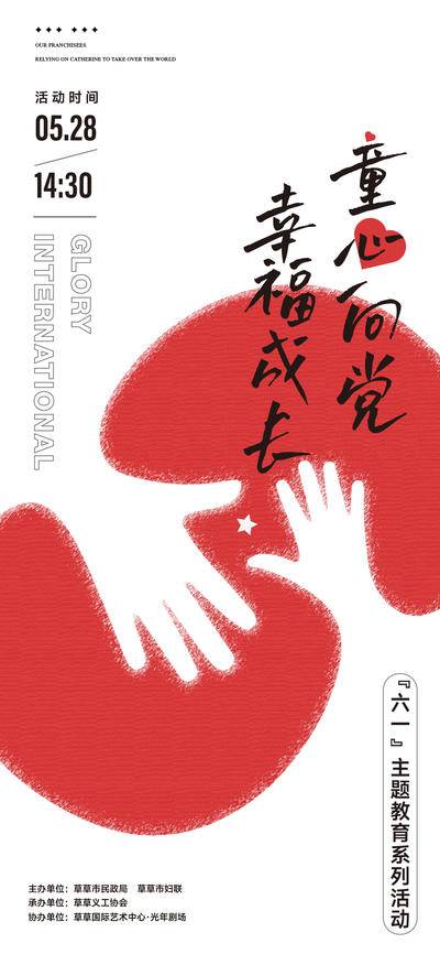 南门网 广告 海报 节日 教育 主题 六一 61 儿童节 童心向党