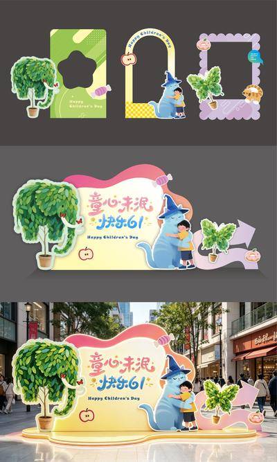 南门网 广告 展板 场景布置 儿童节 美陈 堆头
