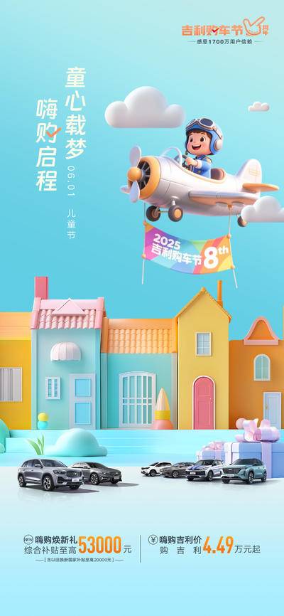南门网 广告 海报 节日 儿童节 汽车 厂家 创意 六一 61