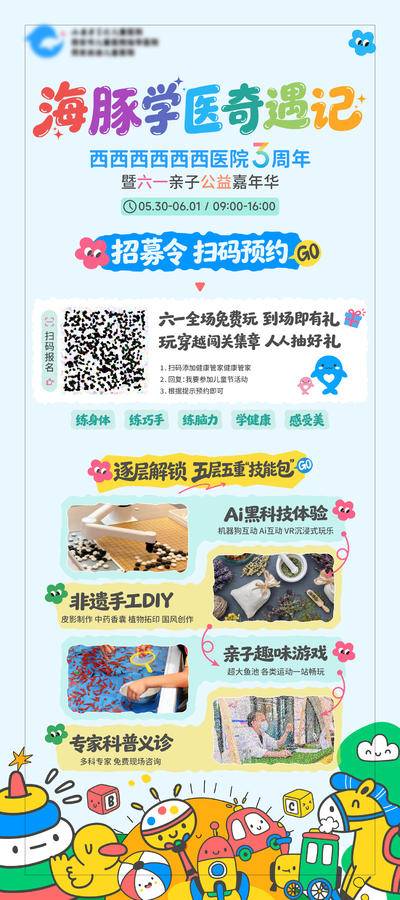 南门网 广告 海报 儿童节 公益 嘉年华 长图 专题