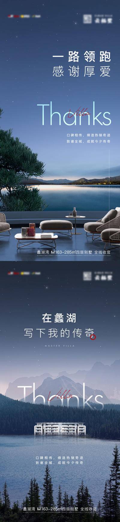 南门网 广告 海报 地产 感恩 红金 系列 致谢 收官 数据 山湖 别墅