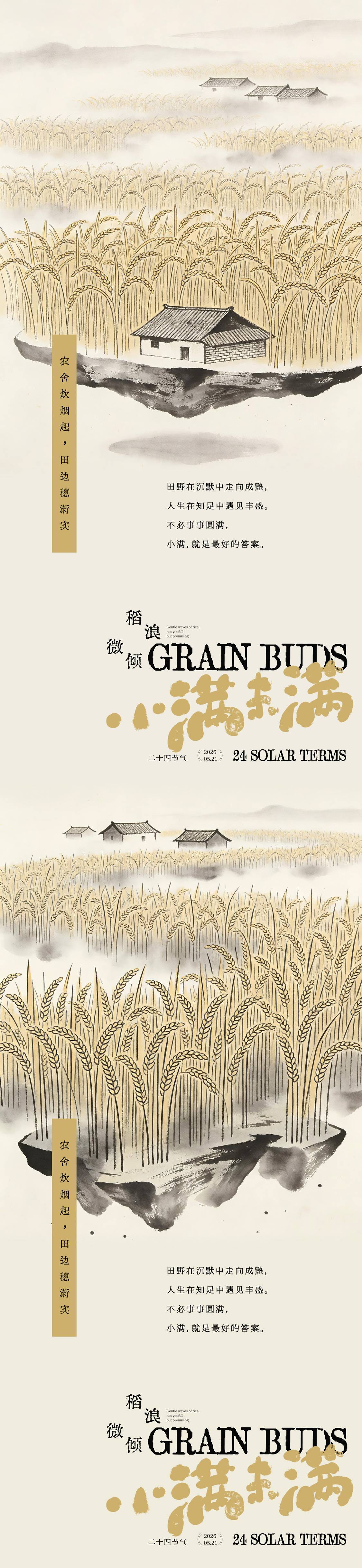 南门网 广告 海报 插画 小满 创意 二十四节气 稻田 稻穗 农舍 村庄 漂浮 手写字