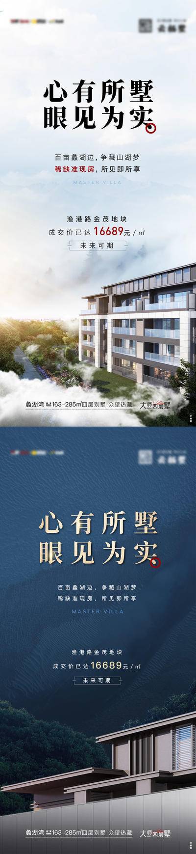 南门网 海报 地产 系列 别墅 价值点 叠墅 园林 园区 价格 建筑 立面