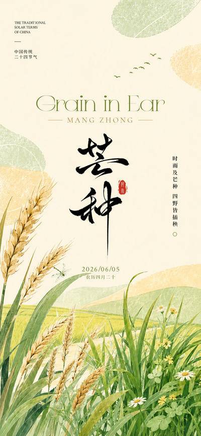 南门网 芒种节气海报