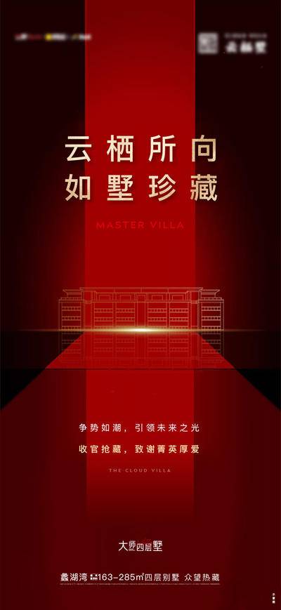 南门网 广告 海报 地产 人气 红金 价值点 收官 抢藏 线稿 建筑