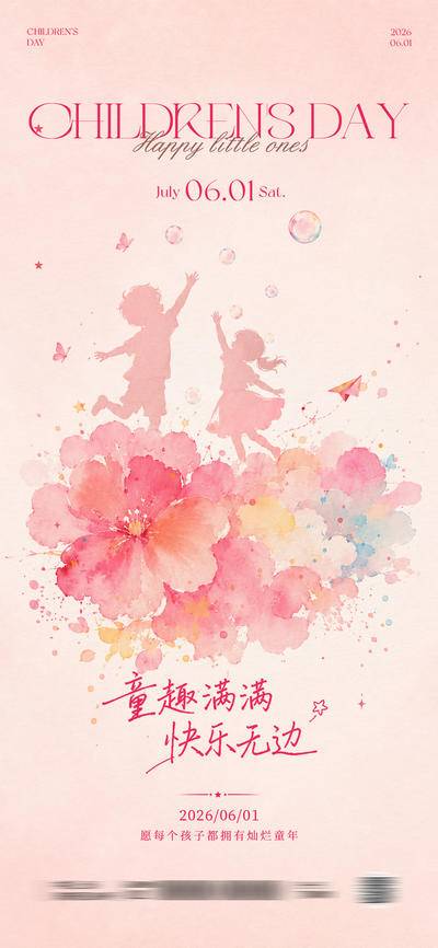 南门网 海报 电商 地产 儿童节 医美 活动 节日 创意 儿童节 简约 六一 卡通 儿童 孩子 艺术 美术 素材 宣传 朋友圈