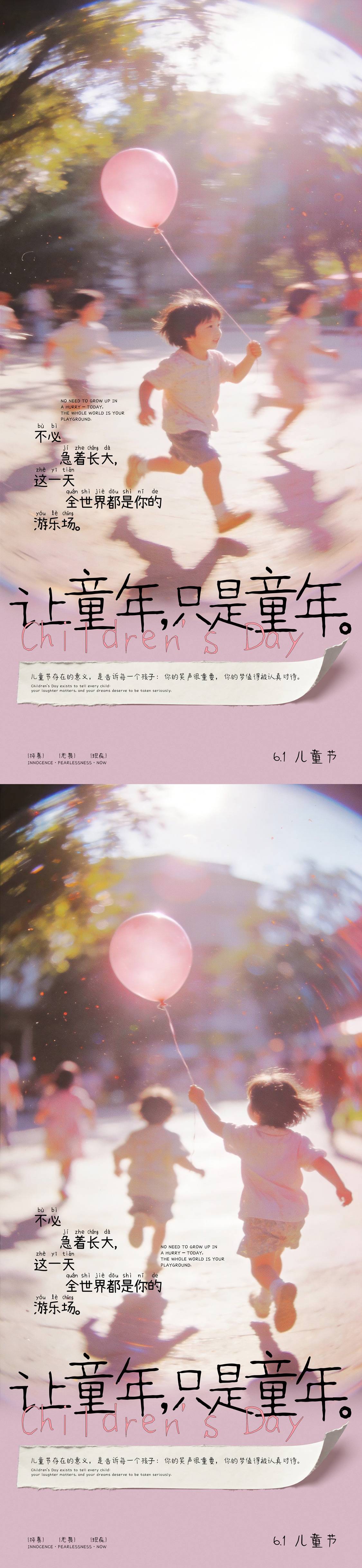 南门网 61儿童节童年海报