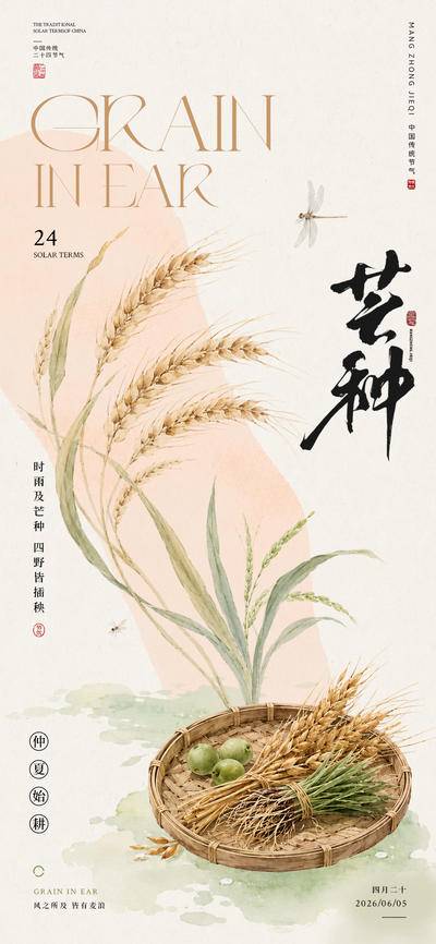 南门网 广告 海报 电商 芒种 插画 地产 医美 节气 中式 创意 传统节气 二十四节气 小满 夏季 艺术 美术 美业 单张 宣传