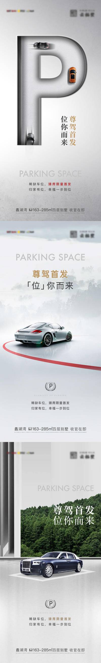 南门网 车位系列海报