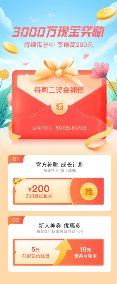 【南门网dcpsd.com】海报 金融 理财 现金 红包 奖励 抢购 翻倍