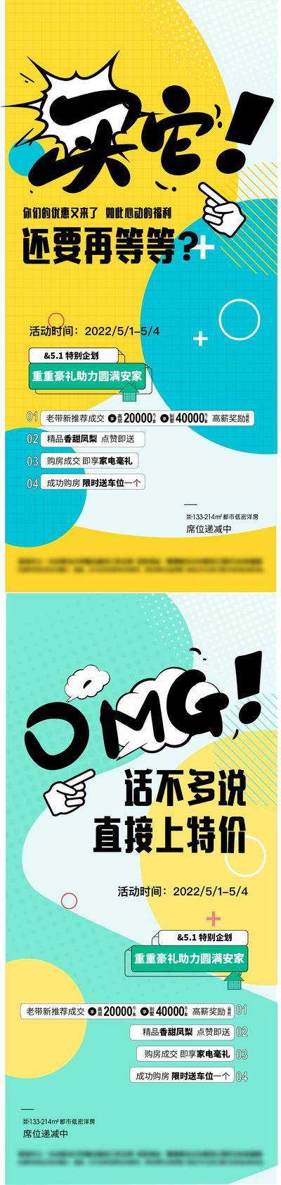 【南门网dcpsd.com】广告 海报 地产 经纪人 业主 成交 佣金 福利 礼遇 业主 邻居 创意 系列