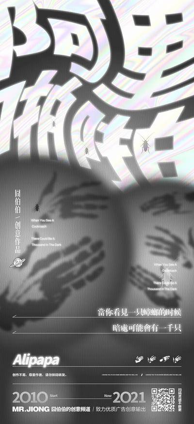 南门网 广告 海报 创意 热点 拍卖 阿里 扭曲 艺术 品质 肌理