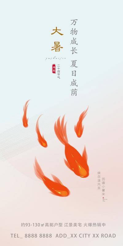 【南门网dcpsd.com】广告 海报 节气 大暑 金鱼 锦鲤 简约