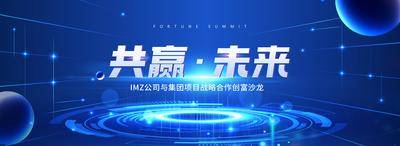 【南门网dcpsd.com】广告 海报 展板 科技 年会 论坛 会议 峰会 背景板 主画面 KV 未来 智能