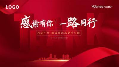 【南门网dcpsd.com】广告 海报 地产 感恩节 展板 背景板 主们 一路同行