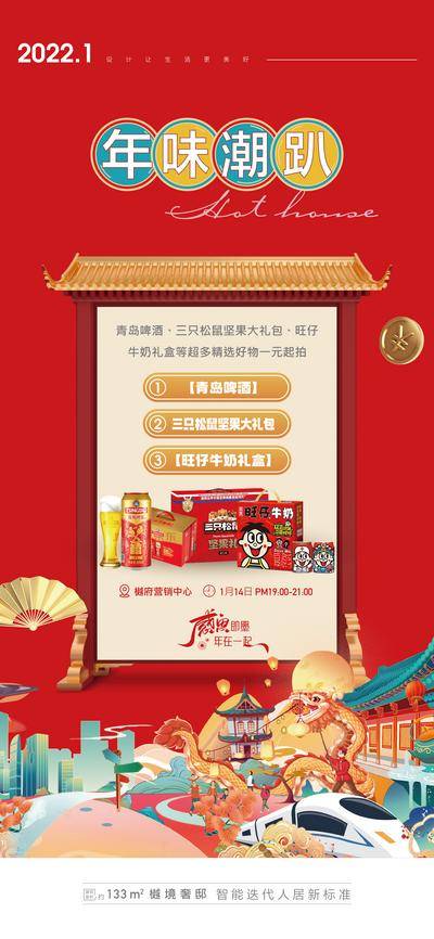 【南门网dcpsd.com】海报 房地产 年货大集 年货节 过年 新年 屋檐 国潮 插画 活动