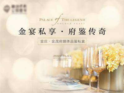 【南门网dcpsd.com】广告 海报 活动 私宴 宴席 晚会 背景板 主画面
