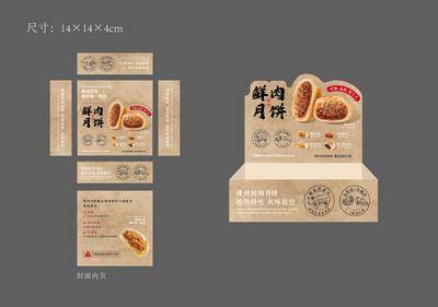 【南门网dcpsd.com】包装盒 礼盒 烘焙 鲜肉月饼 糕点 点心