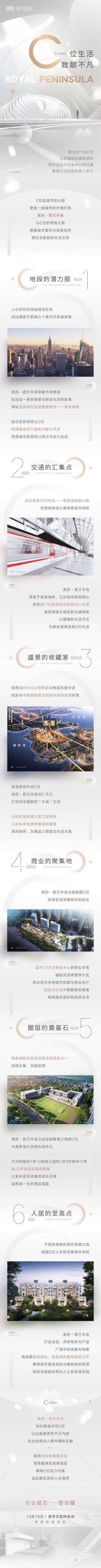 【南门网dcpsd.com】专题设计 长图 房地产 大都会 价值点 交通 区位 地段 C位 高端 现代  