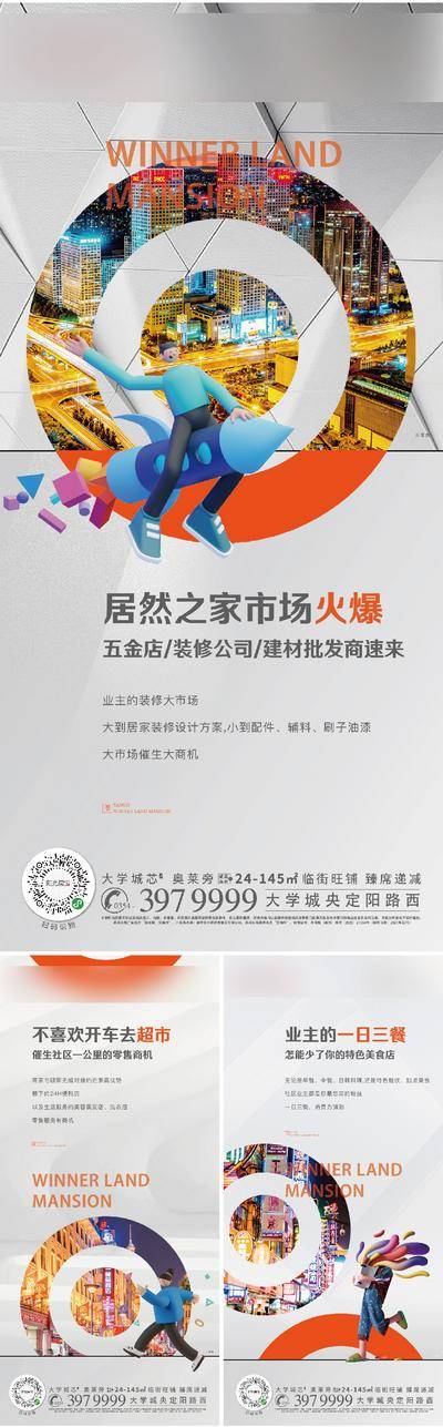 【南门网dcpsd.com】海报 地产 价值点 商业 商铺 公寓 门店 配套 c4d 创意
