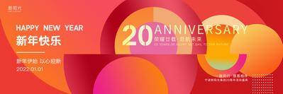 【南门网dcpsd.com】背景板 活动展板 年会 周年庆 20周年 颁奖 运动会 渐变
