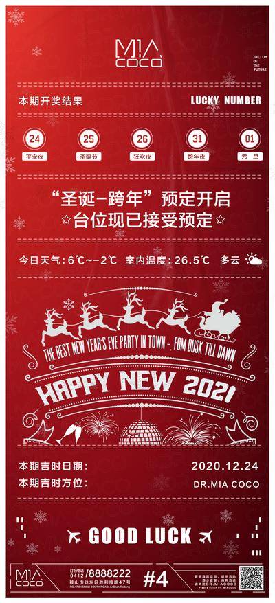 【南门网dcpsd.com】海报 酒吧 公历节日 圣诞节 打碟 眼镜 邀约 宣传