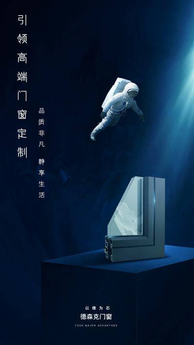 南门网 海报 门窗 创意 宇航员 太空