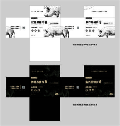【南门网dcpsd.com】包装设计 包装盒 黑猪肉 生鲜 排版