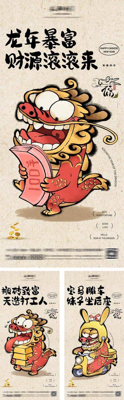 【南门网dcpsd.com】海报 中国传统节日 新年  除夕 春节 龙年 小年 创意 暴富 搬砖   趣味 搞怪 系列