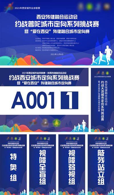 【南门网dcpsd.com】背景板 活动展板 体育 运动会 残疾人 跑步 号码牌