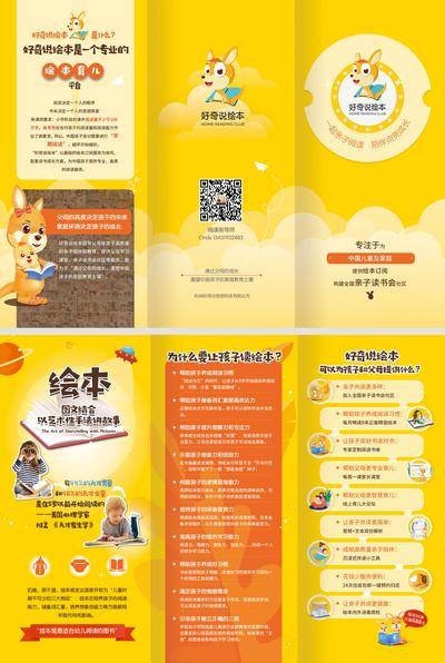 南门网 折页 三折页 儿童 绘本 绘画 教育