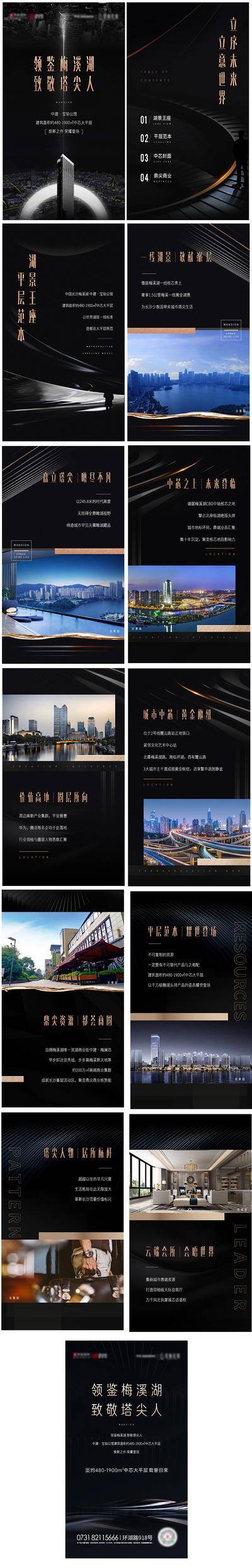 【南门网dcpsd.com】专题设计 H5 房地产 起势  高端 质感 黑金 塔尖  大平层 价值点  系列