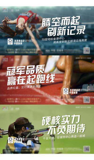 【南门网dcpsd.com】海报 广告展板 地产 价值点 奥运会 跳高 跑步 射击  