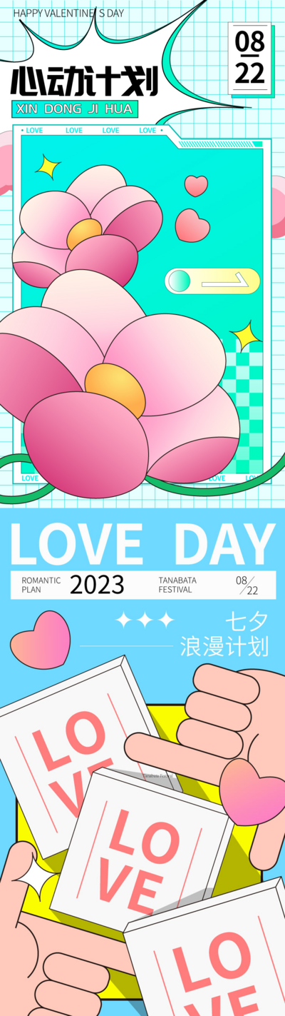 【南门网dcpsd.com】海报 中国传统节日 七夕 情人节 多巴胺 花朵 爱心 手势 插画