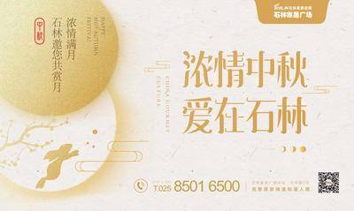 【南门网dcpsd.com】背景板 活动展板 中秋 中国传统节日 月亮 白金 主KV