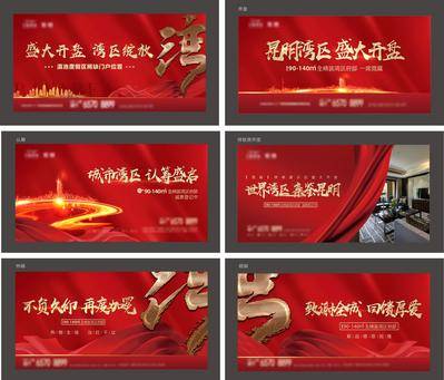 【南门网dcpsd.com】背景板  活动展板  地产  开盘   认筹   价值点  主画面  红金  红绸
