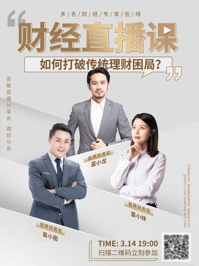 【南门网dcpsd.com】海报 医美 多人 直播 理财 课程 培训 简约 人物