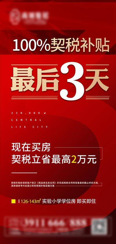 【南门网dcpsd.com】海报 地产 中国传统节日 二月初二 龙抬头 红金