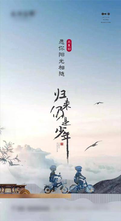 南门网 海报 房地产 公历节日 六一 儿童节 中式