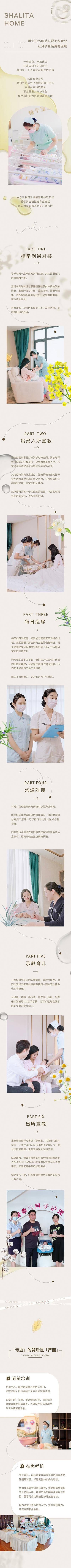 【南门网dcpsd.com】专题设计 长图 月子中心 护理 母婴 宝宝 文艺 简约