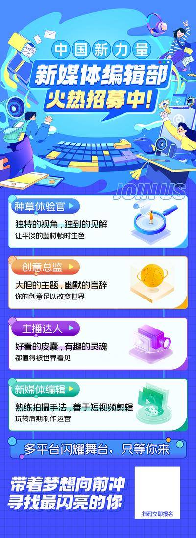 【南门网dcpsd.com】海报 新媒体 招聘 年轻 活力 插画 招募 招募令 应聘 炫酷插画 科技